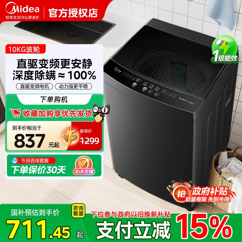 美的洗衣机9/12kg家用全自动租房除螨大容量洗脱一体免清洗波轮