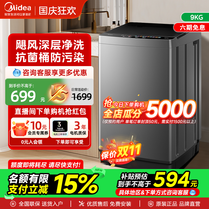 美的洗衣机9公斤全自动波轮家用租房小型洗脱一体正品90V39E