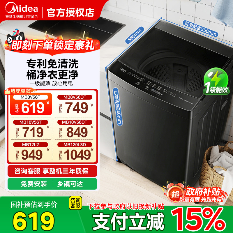 美的全自动波轮洗衣机国家补贴图片