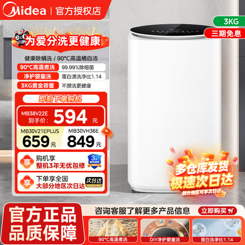 高温煮洗婴儿洗衣机美的国家补贴