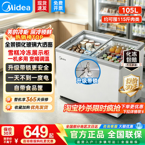 美的冰柜105/439L家用小冷柜商用玻璃雪糕柜展示柜冷冻保鲜柜卧式