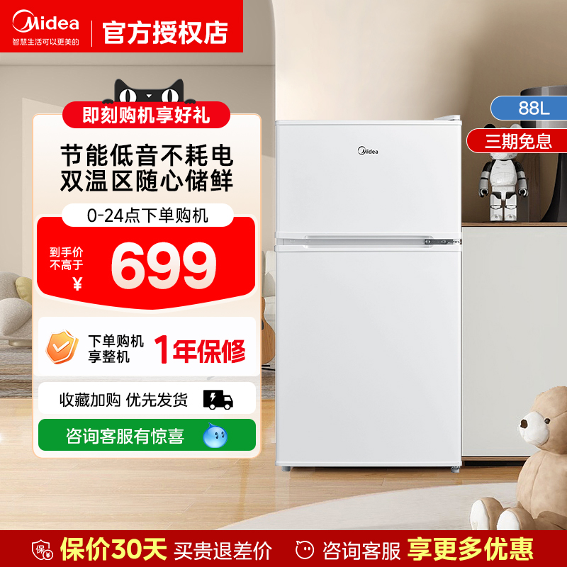 美的88L两门迷你小型冰箱家用租房宿舍白色官方节能美的冰橱88CM
