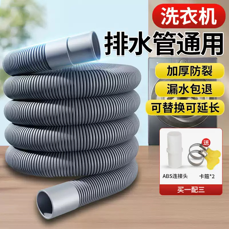 美的/小天鹅洗衣机排水管延长管原装全自动滚筒专用加长下水管图片