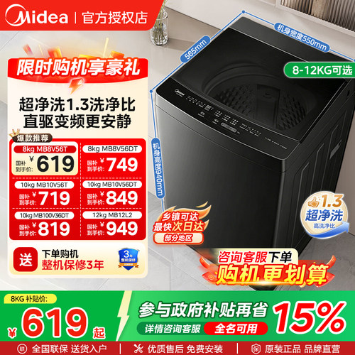 美的8/10KG波轮洗衣机国家补贴