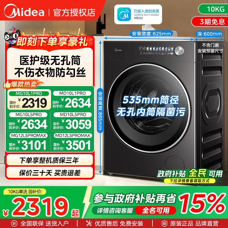 美的滚筒10KG洗衣机国家补贴图片
