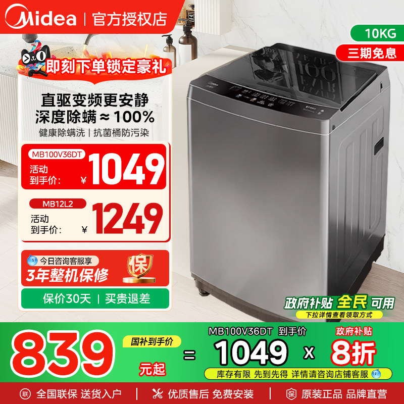 美的洗衣机10/12公斤大容量家用