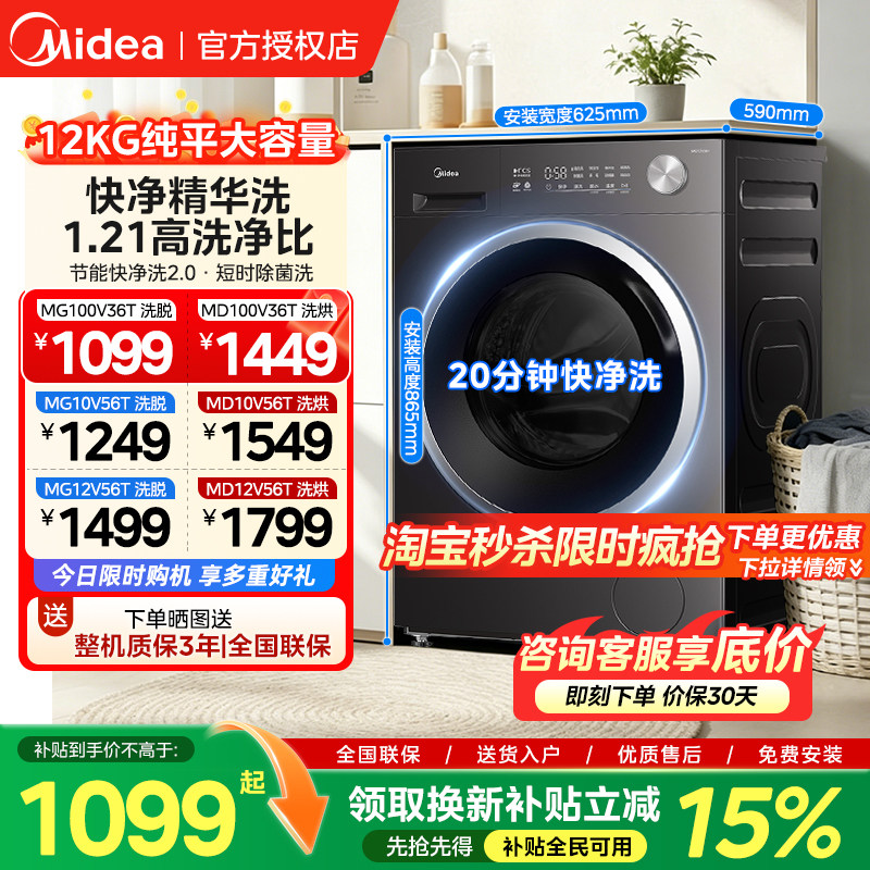 美的10/12kg滚筒洗衣机国家补贴图片