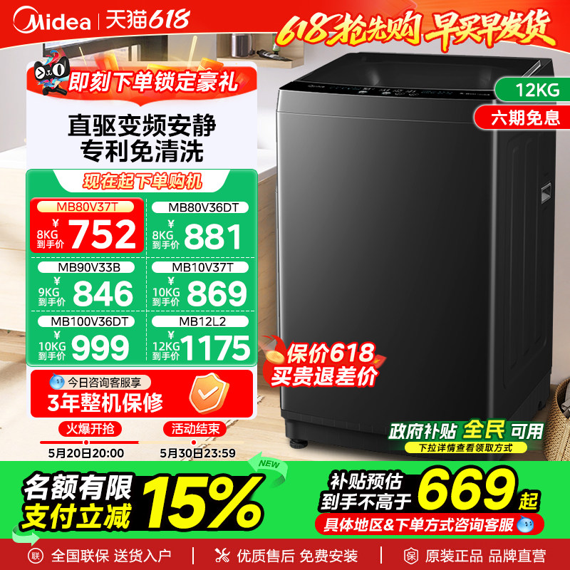 美的洗衣机8/10kg一级直驱变频全自动家用12KG大容量租房除