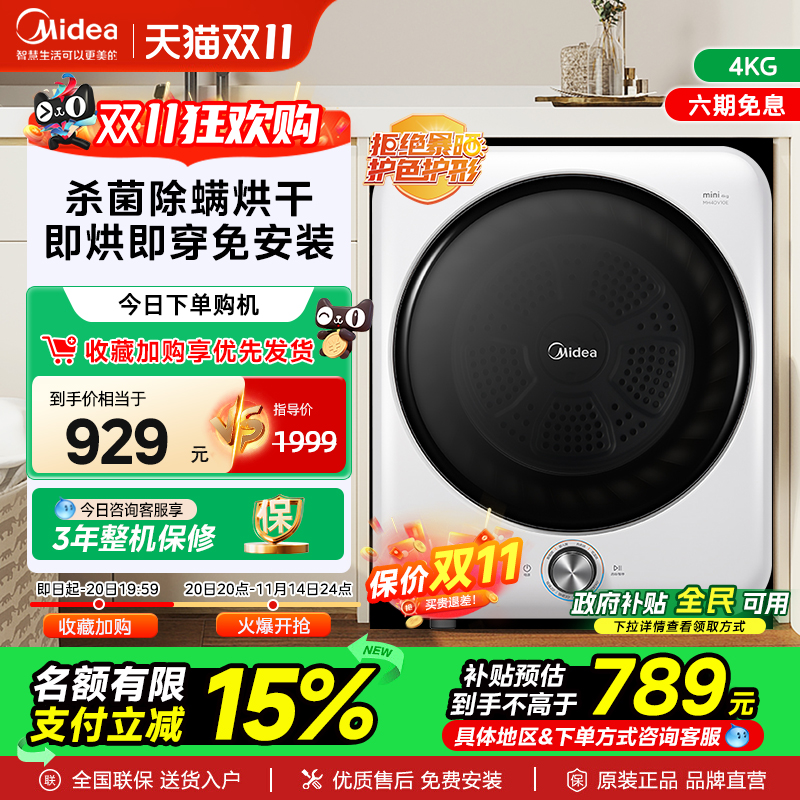 【以旧换新】美的4kg家用小型滚筒烘干机全自动干衣机MH40V10E