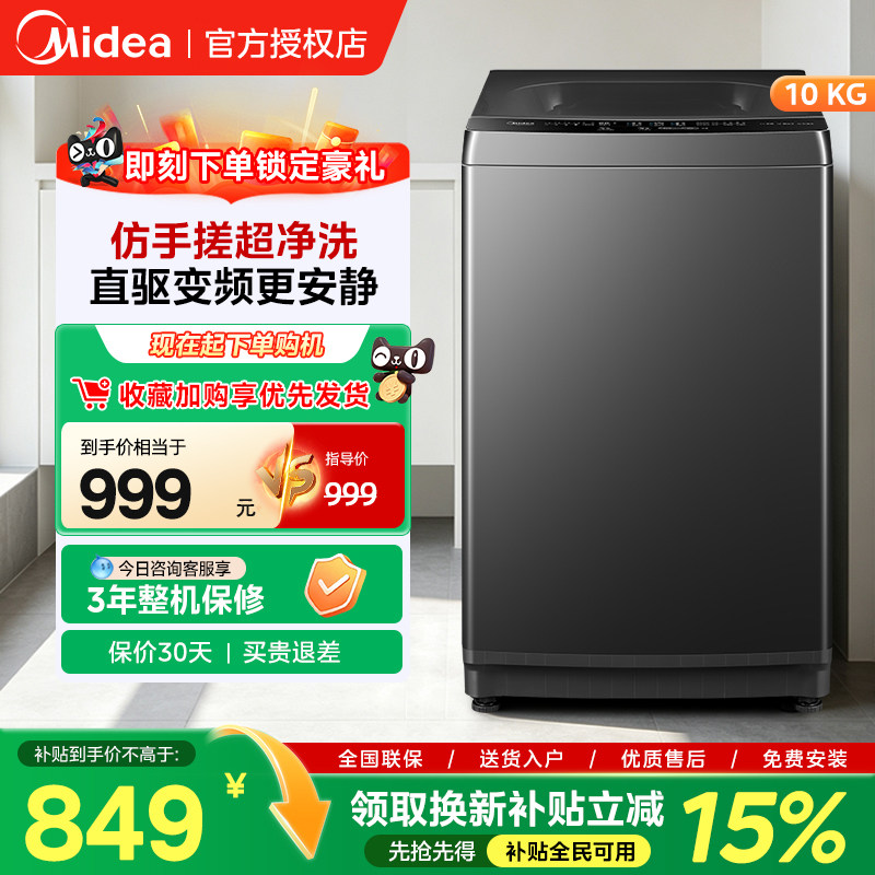 美的10kg洗衣机全自动国家补贴图片
