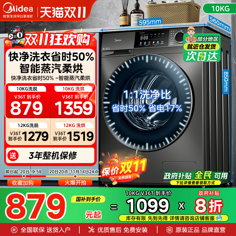 美的10/12KG滚筒洗衣机洗脱烘干一体机全自动变频家用除螨大容量