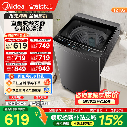 美的全自动8/10kg洗衣机国家补贴