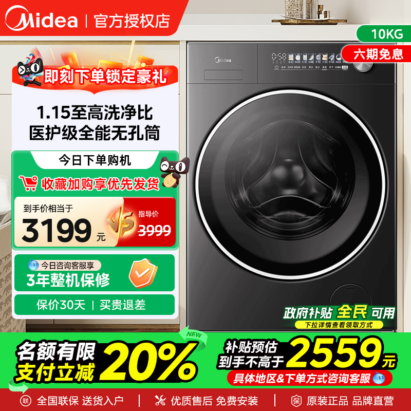 【以旧换新】美的10kg洗衣机元气2.0除菌滚筒洗脱一体MG10L5PRO