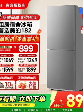 美的冰箱182L/271L家用租房宿舍两门三门白色节能省电官方正品