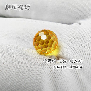 喵大帅定制 莫氏8.5龙鳞金晶珠高碳钻EDC解压玩具指尖陀螺配件