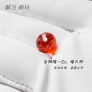 喵大帅定制！莫氏硬度8.5耐磨损麒麟赤晶珠高碳钻EDC指尖陀螺配件