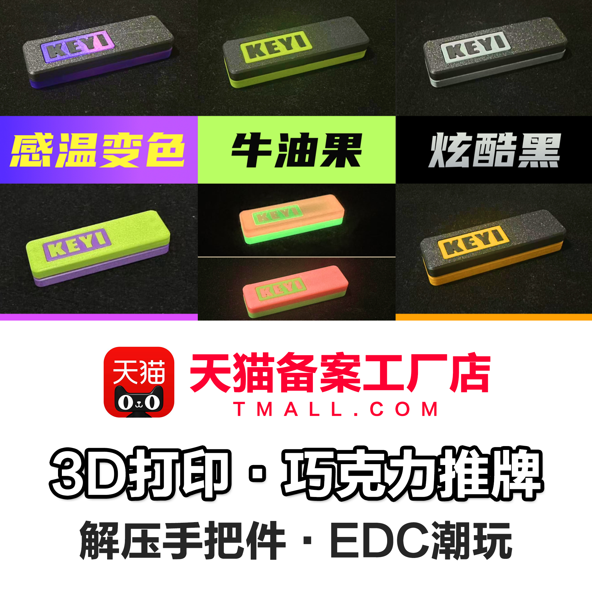 结构改进-双面贴片!巧克力推牌3D打印EDC解压玩具老铁匠keyi减压