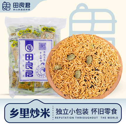 田良君独立小包装乡里八宝炒米儿米花青豆花生休闲零食炒年货450g