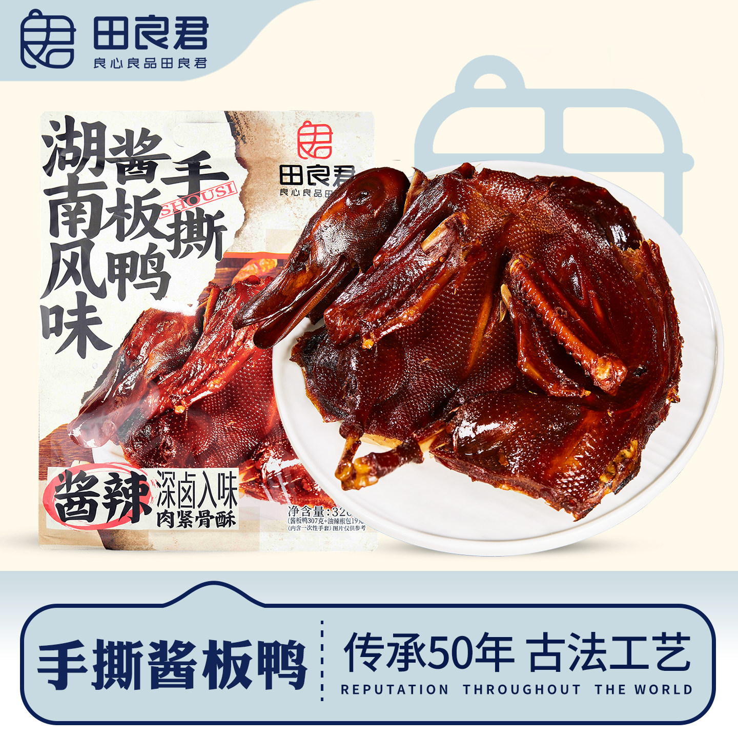 田良君香辣手撕酱板鸭即食下酒菜