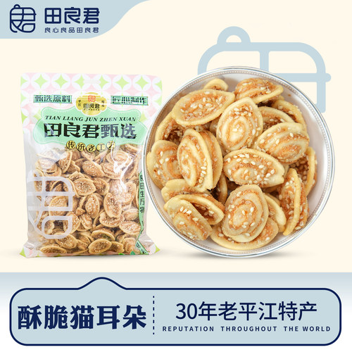口口香酥脆解馋抗饿就吃猫耳朵