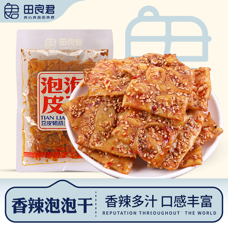 田良君香辣泡泡皮干湖南平江特产豆腐干辣条豆皮素食休闲零食150g