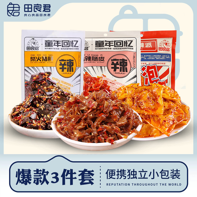 田良君猪肝肠皮泡泡干湖南经典小吃平江香辣猪肉小包装零食80g,零食/坚果/特产,猪肉类,淘宝优惠券,粉丝福利购,淘宝优惠卷