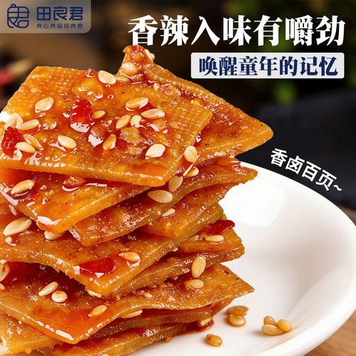 【田良君平江豆干】香辣卤百叶