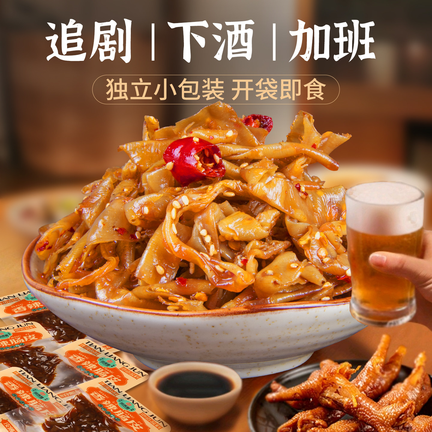 田良君麻辣肠皮湖南平江特产办公室追剧解馋开袋即食卤味休闲零食