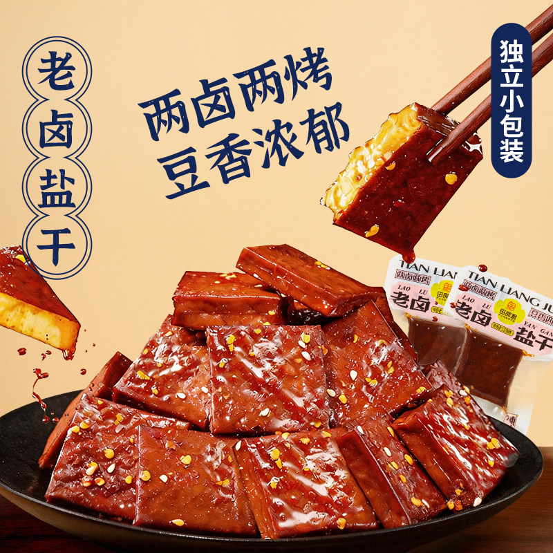 田良君平江豆干豆腐老卤盐干香辣原味两卤烤独立小包解馋休闲零食
