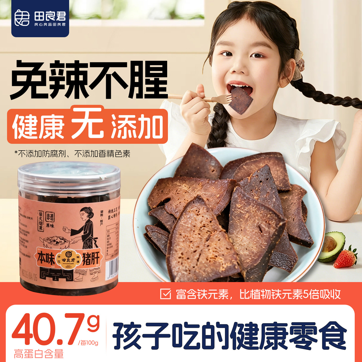 田良君君适合孩子吃的不辣猪肝图片