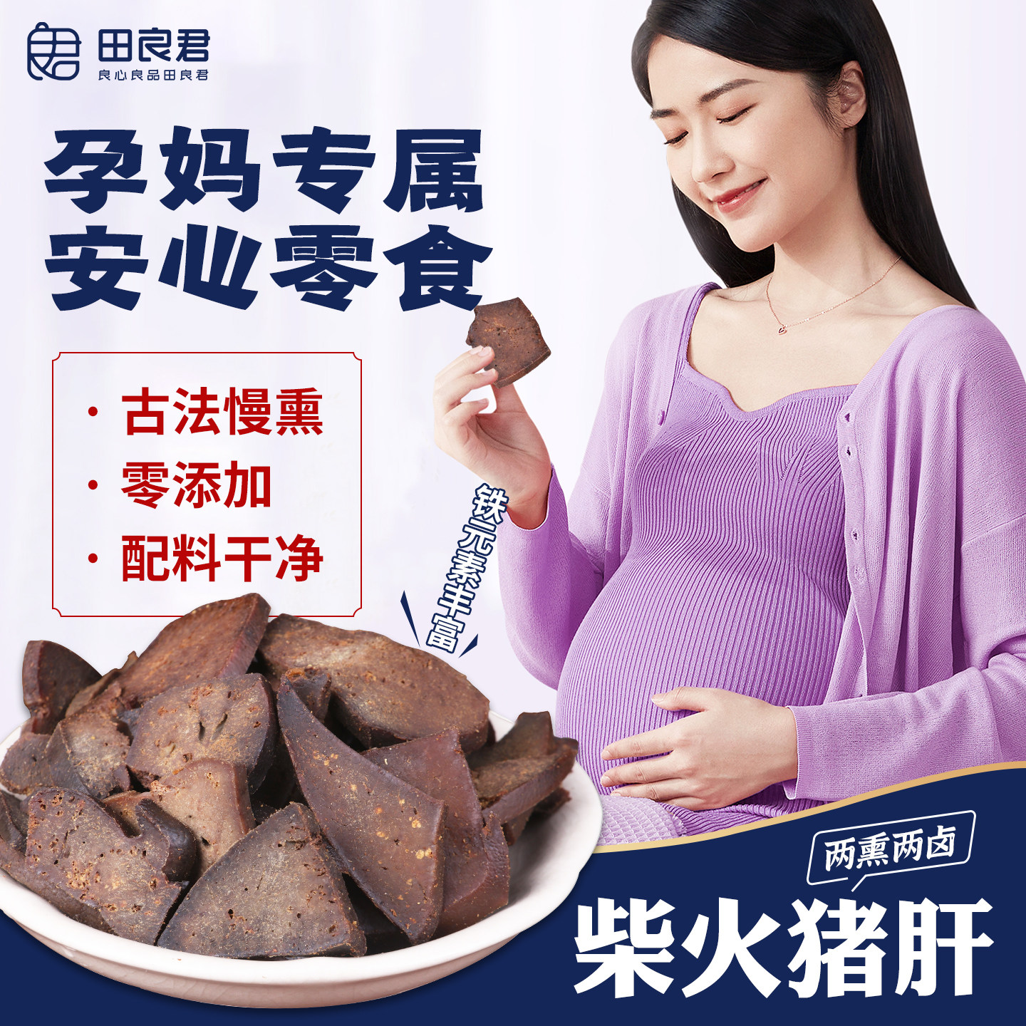 孕妇零食小吃营养孕期饿田良君柴火猪肝慢熏无添加防腐剂休闲零食,零食/坚果/特产,猪肉类,淘宝优惠券,粉丝福利购,淘宝优惠卷