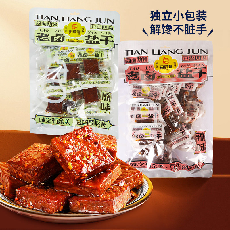 田良君平江豆干盐干休闲小零食办公室追剧独立包装湖南特产小吃