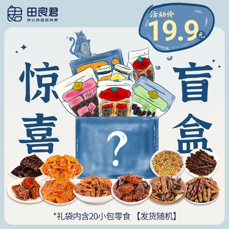 香辣柴火猪肝零食田良君柴火卤猪肝炒米卤百页肠皮散称小零食湖南
