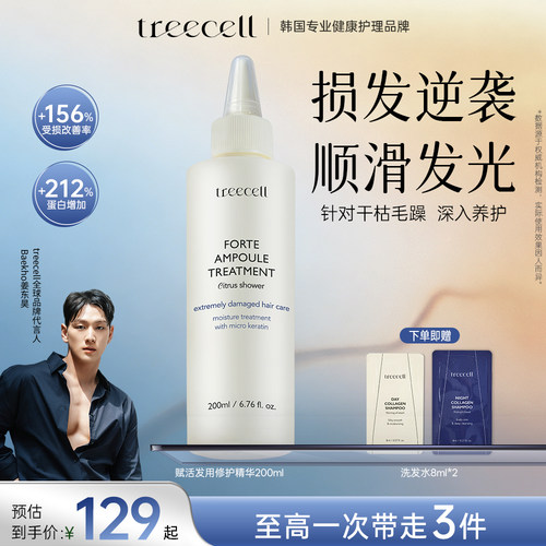 特丽赛尔赋活发用修护精华