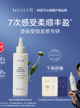 treecell特丽赛尔赋活发用修护精华烫染护发干枯柔顺韩国原装