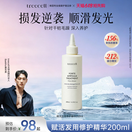 特丽赛尔赋活发用修护精华