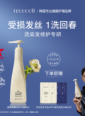 treecell特丽赛尔度假清晨洗发水修护干枯毛躁柔顺韩国