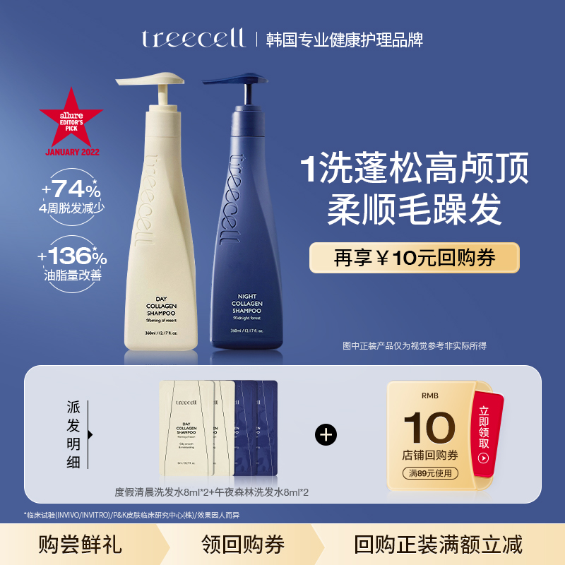 【顺手买一件】treecell特丽赛尔洗发水深度清洁控油改善烫染受