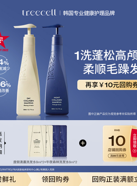 【顺手买一件】treecell特丽赛尔胶原蛋白洗发水深度清洁控油