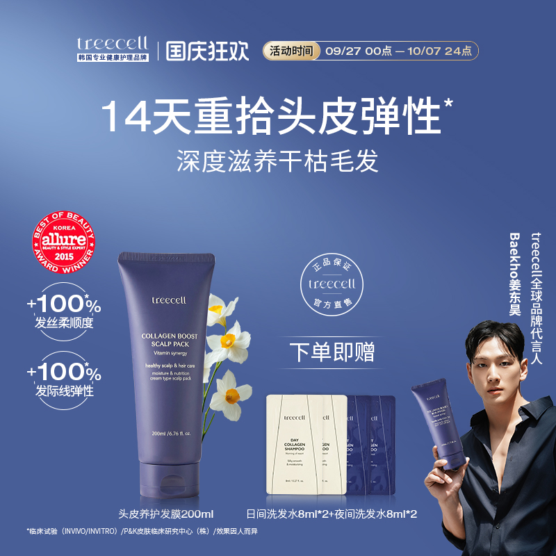 treecell特丽赛尔头皮养护发膜修护干枯毛躁护发素柔顺韩国原装