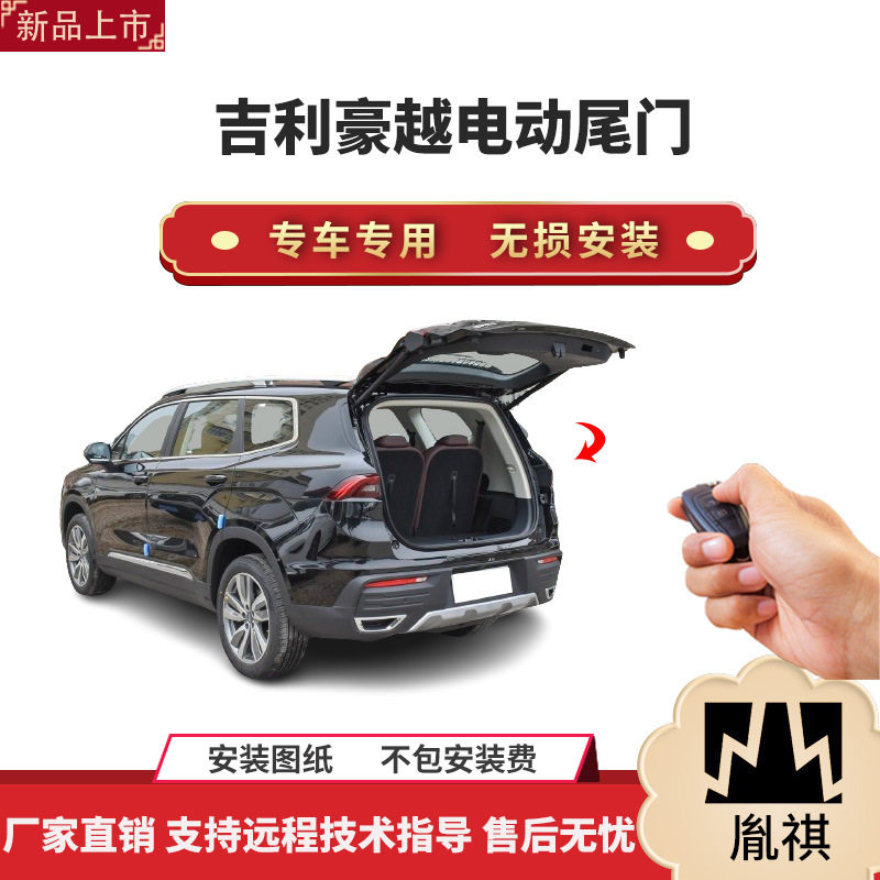 胤祺适用于豪越电动尾门改装件带一脚踢汽车用品厂家直销无损安装