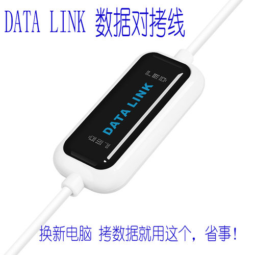 data link USB2.0高速 对拷线 联机线两台电脑互传数据 datalink