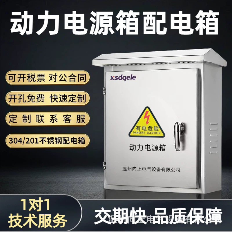 动力电源箱配电箱不锈钢304/201外壳三相配电箱工地工程小三箱380