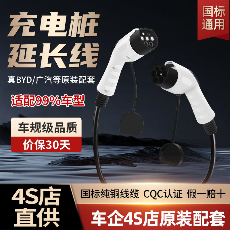 充电桩枪延长线新能源汽车32A7kw双头公母头交流充电延长距离