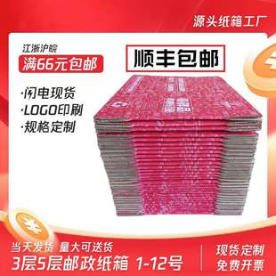 彩色特硬红色纸箱快递电商邮政彩色纸箱厂家纸盒现货