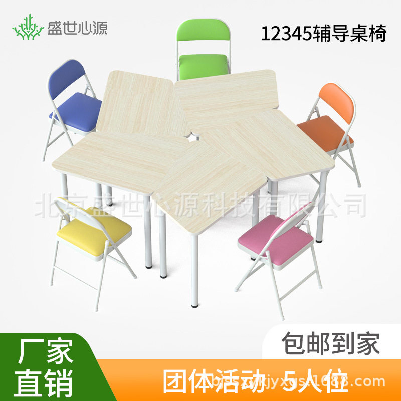 容大天成团体心理辅导室12345团体活动桌椅百变拼接5人桌椅子组合