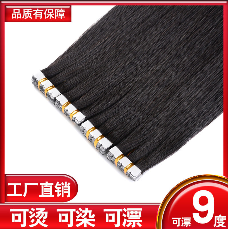 无痕接发真发纳米接发片接头发 云南发能漂9度真发发片批发