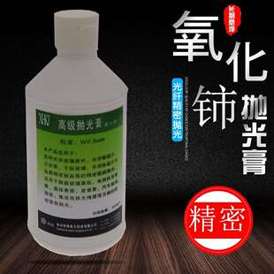 纳米氧化铈抛光膏光学玻璃仪器镜片划痕修复光纤MPO连接头研磨膏