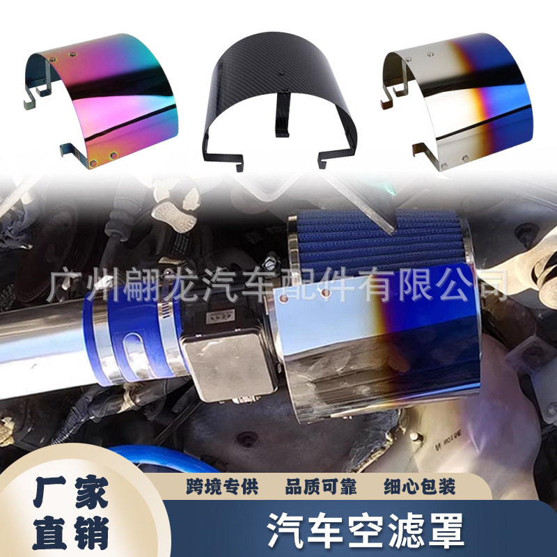 新款汽车空滤罩通用冬菇头空气滤芯防尘罩不锈钢空滤罩防水罩烤蓝