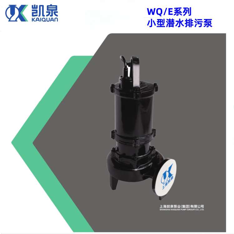 上海凯泉WQ无堵塞排污泵380V抽粪水0.75-315KW耦合装置 硬管 软管